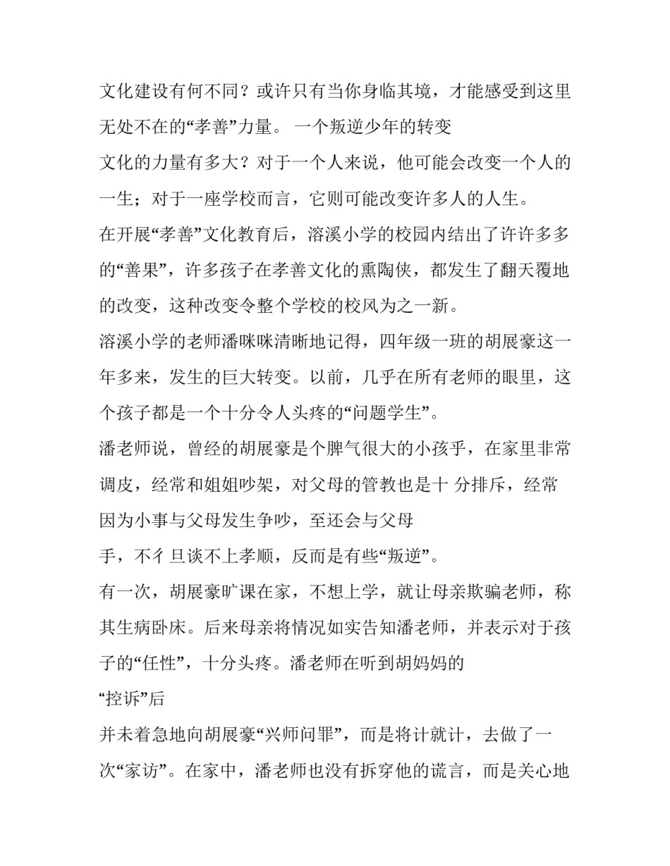 2023年弘扬孝德文化手抄报 弘扬孝德学会感恩演讲稿(四篇)_第3页