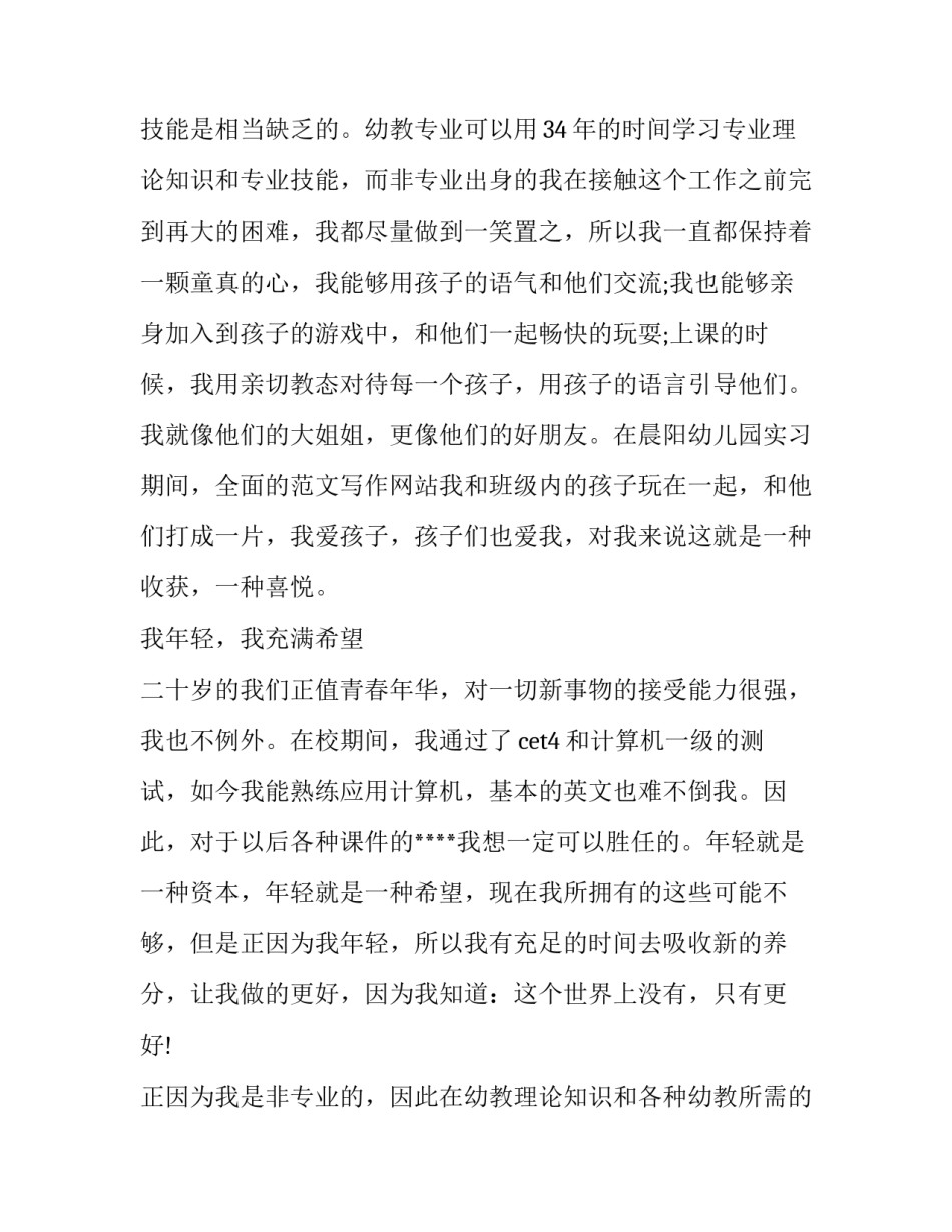 2023年教师结对帮扶个人工作计划 教师结对帮扶工作计划安排(六篇)_第3页