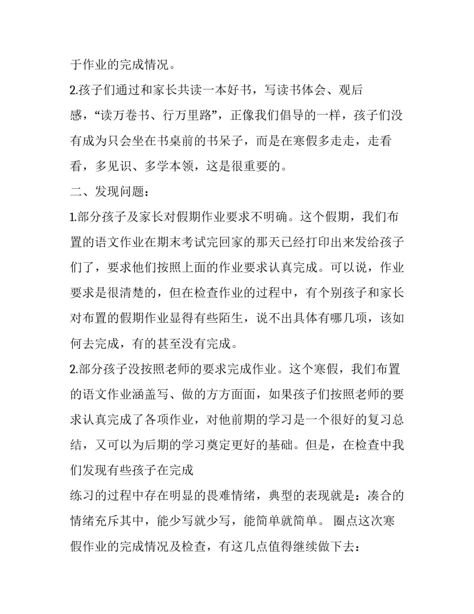 2023年三年级寒假总结及计划(3篇)_第2页