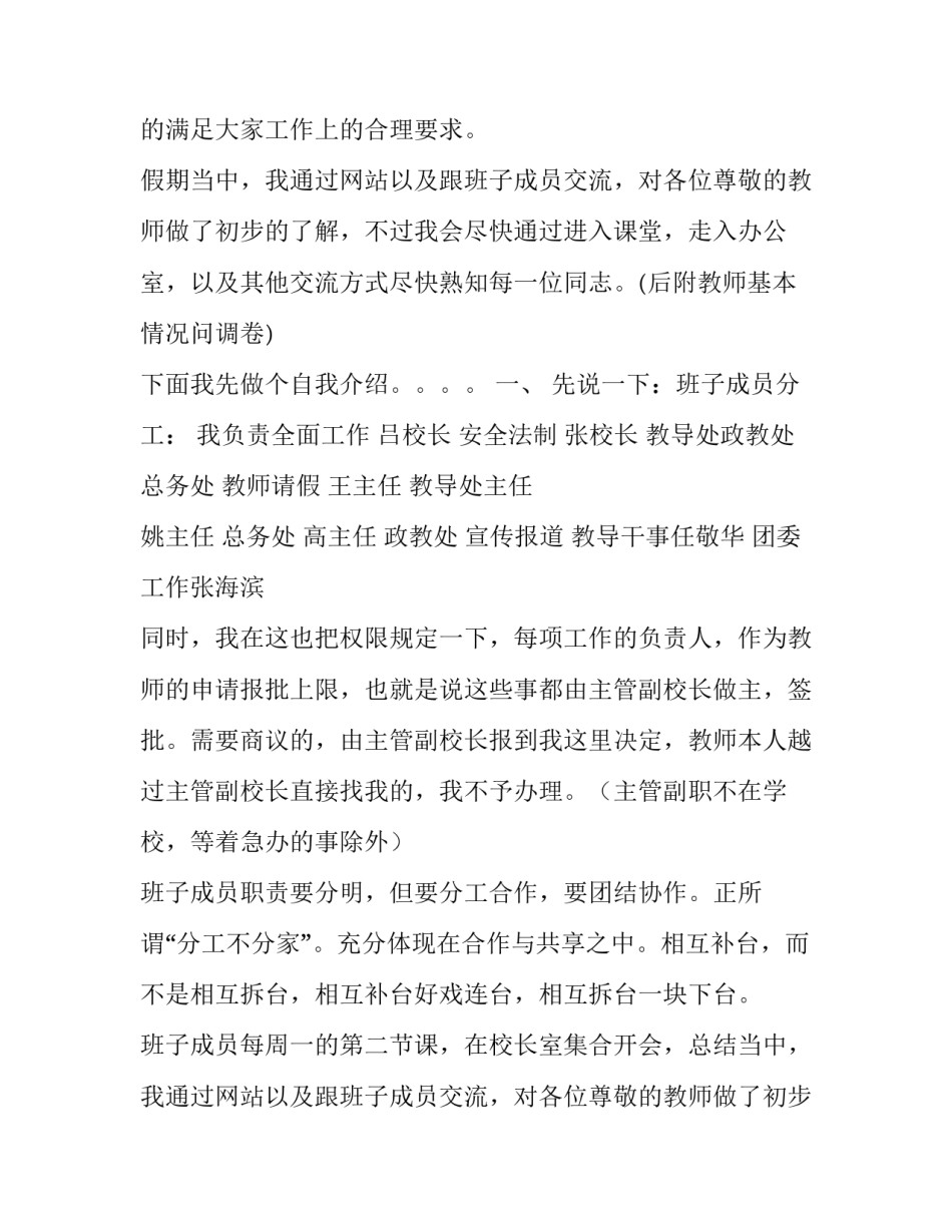 秋季开学演讲稿开头 秋季开学演讲稿初中生(15篇)_第2页