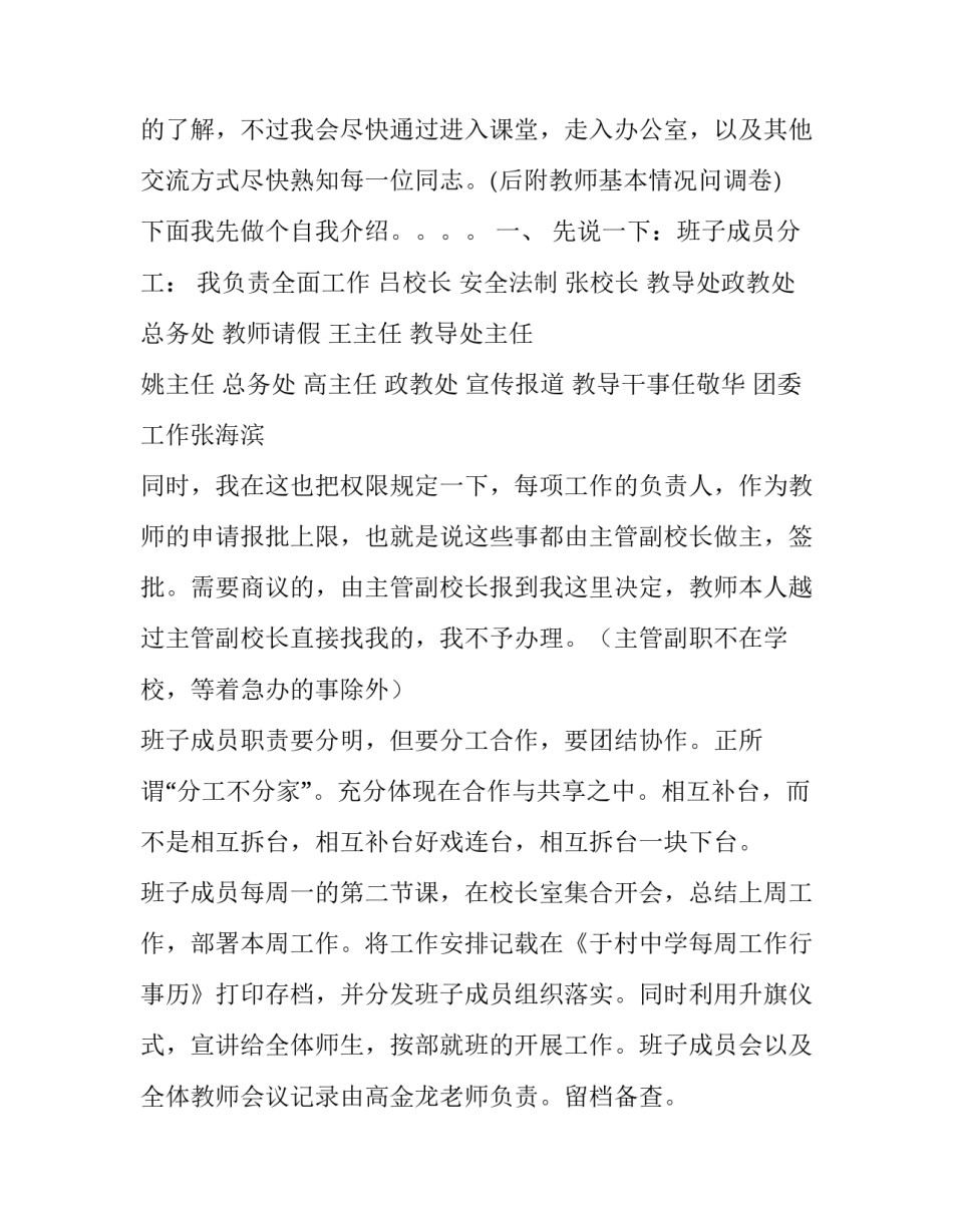 秋季开学演讲稿开头 秋季开学演讲稿初中生(15篇)_第3页