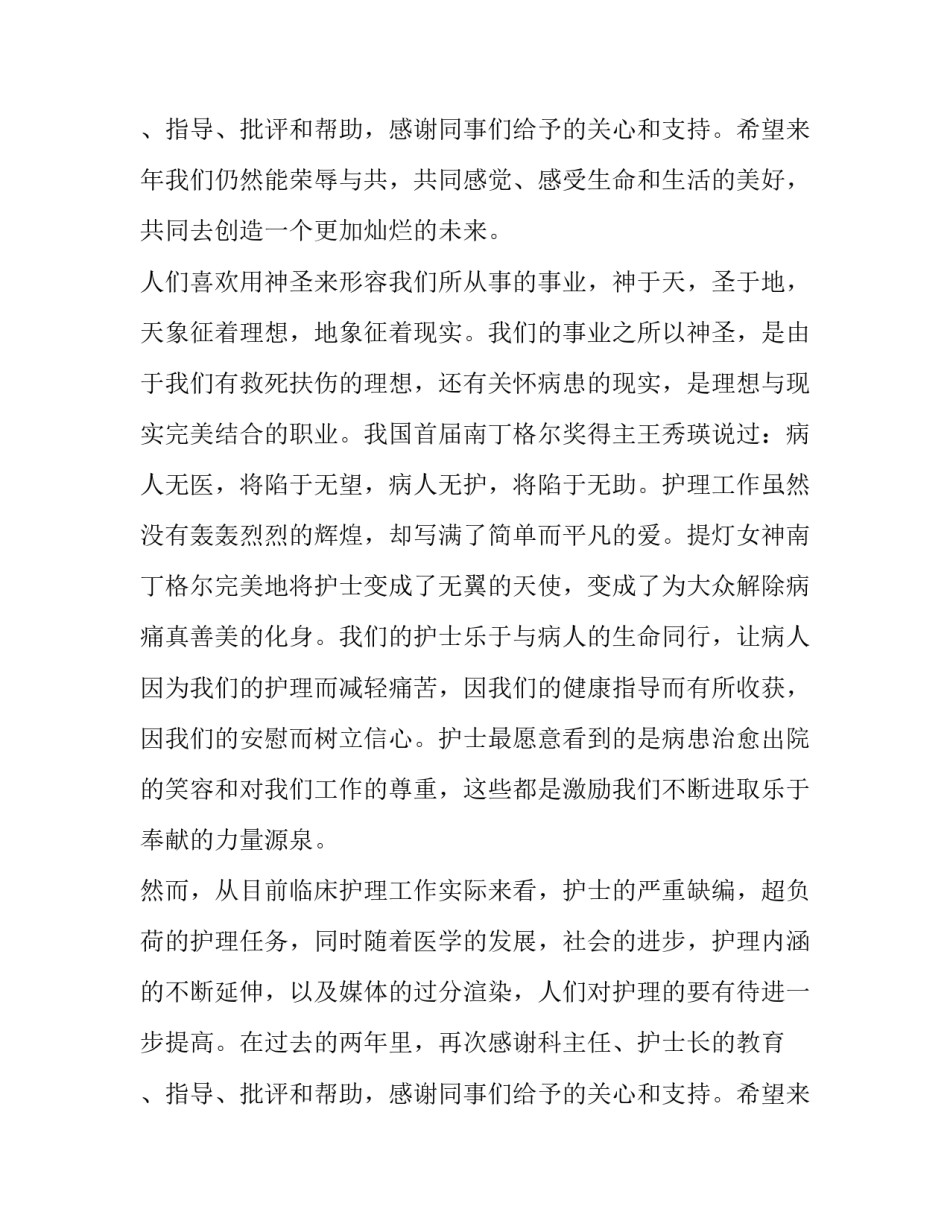 精神科护士长个人述职报告_第2页
