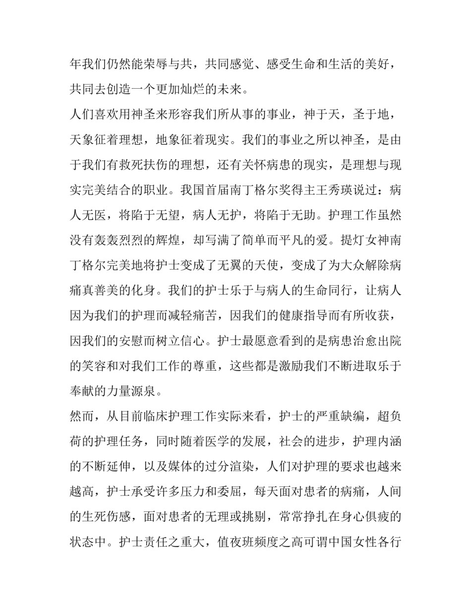 精神科护士长个人述职报告_第3页