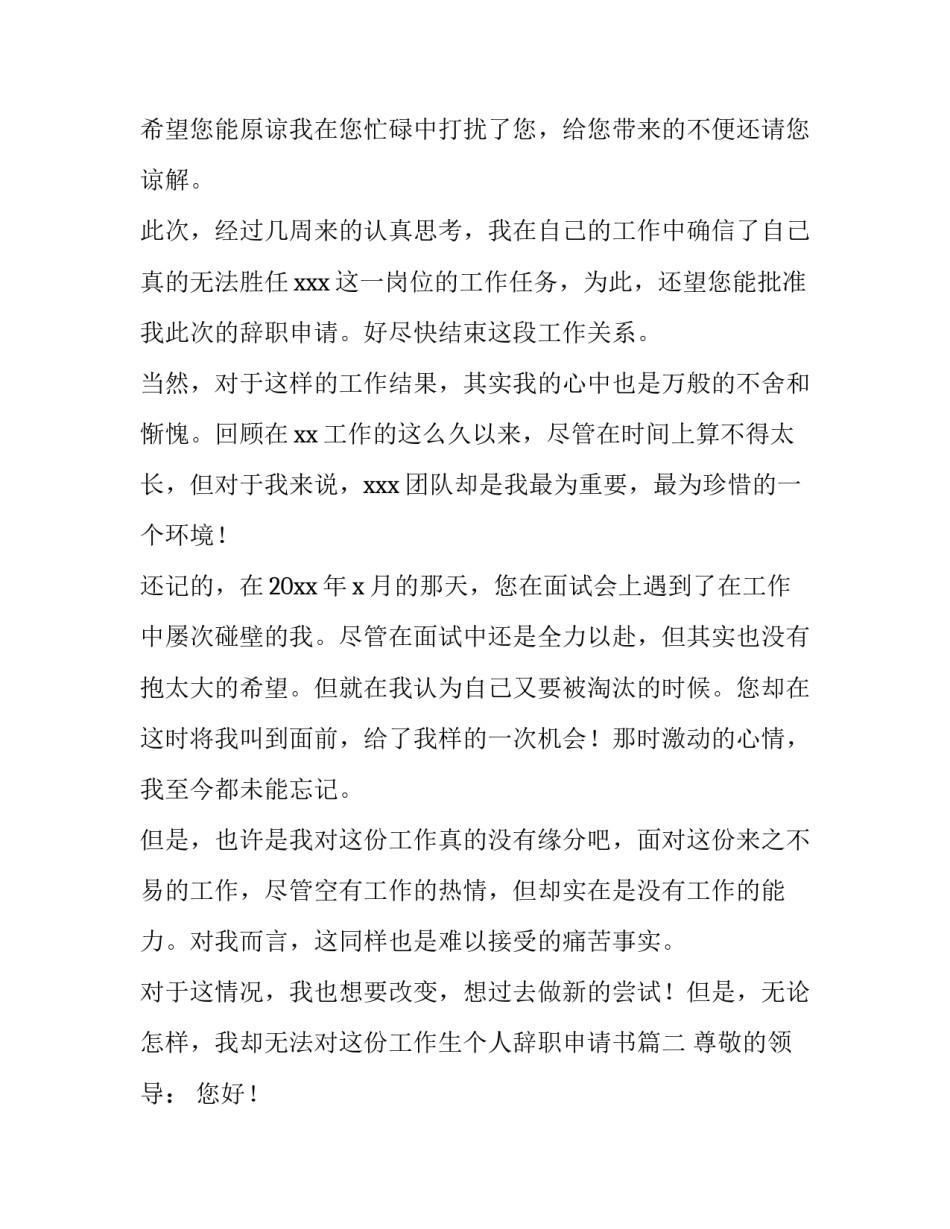 员工个人辞职申请书 员工个人辞职申请书(十一篇)_第2页