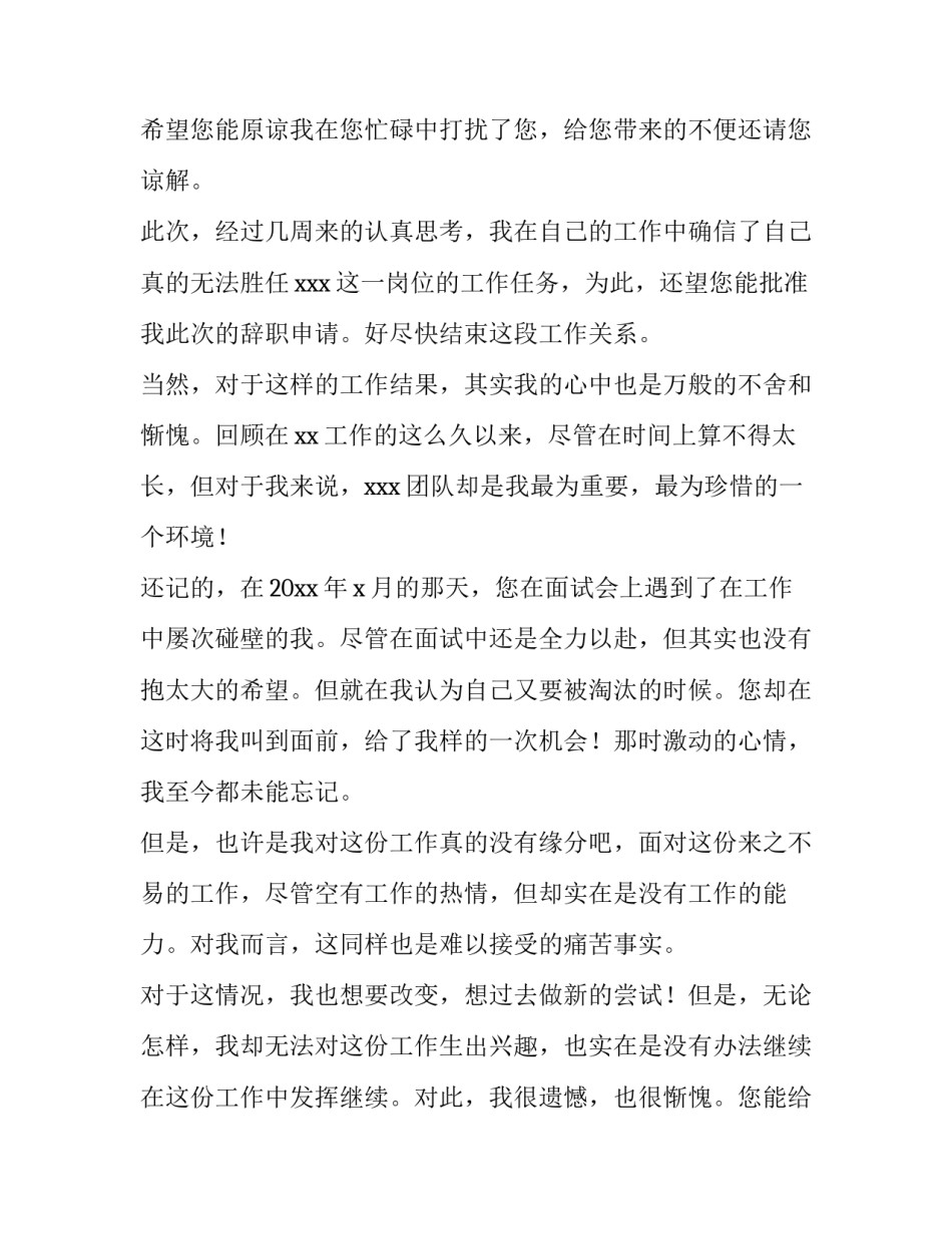 员工个人辞职申请书 员工个人辞职申请书(十一篇)_第3页