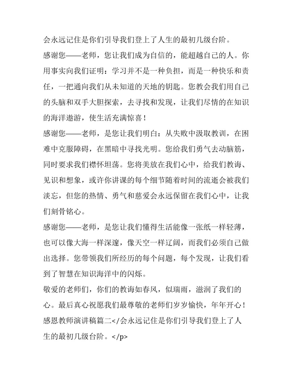 感恩教师演讲稿(实用8篇)_第2页