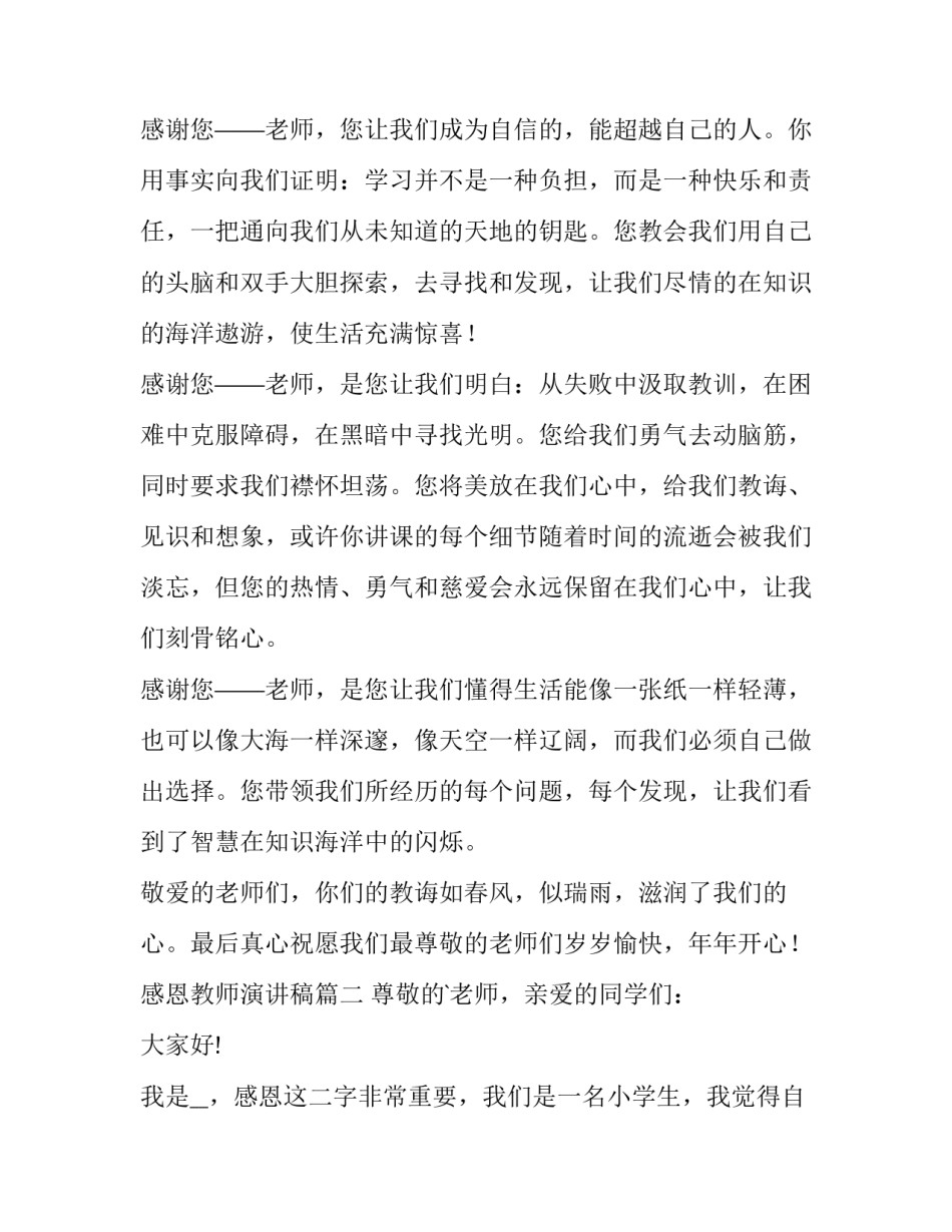 感恩教师演讲稿(实用8篇)_第3页