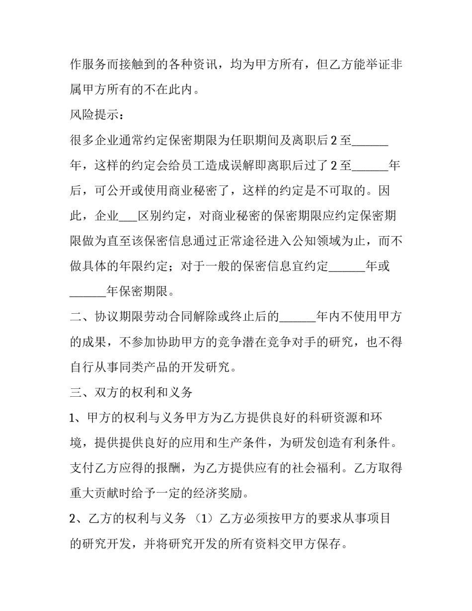 最新工程公司保密协议 工程部保密协议(三篇)_第2页
