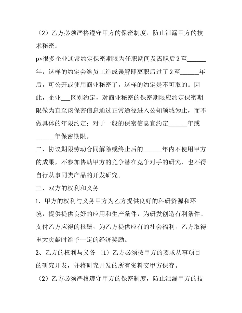 最新工程公司保密协议 工程部保密协议(三篇)_第3页