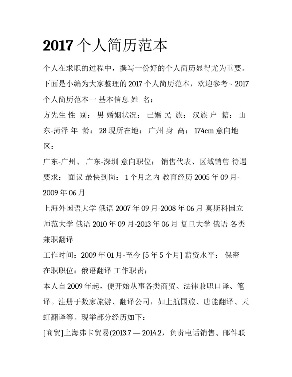2017个人简历范本_第1页