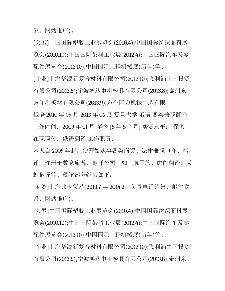 2017个人简历范本_第2页