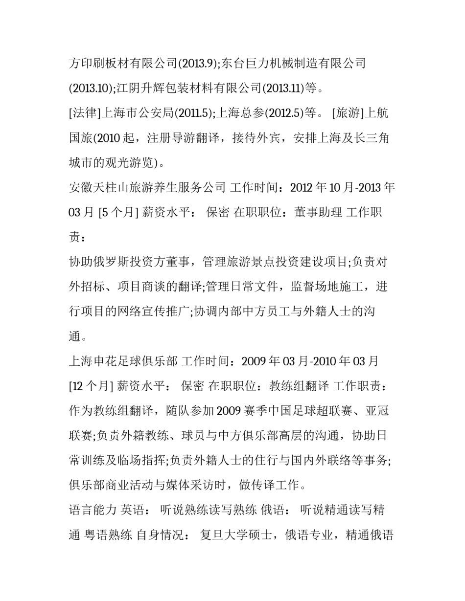 2017个人简历范本_第3页