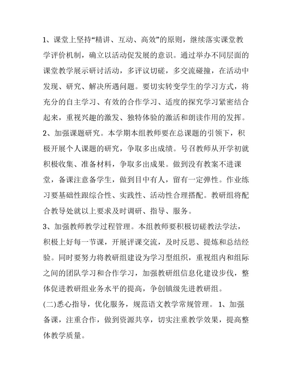最新下半年教研组个人工作计划2500字(9篇)_第3页
