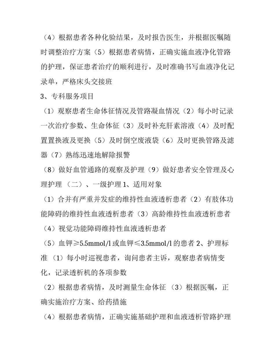 血液净化专科护士理论考试 血液净化专科护士培训(5篇)_第3页