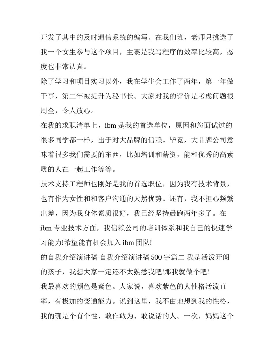 的自我介绍演讲稿 自我介绍演讲稿500字(十五篇)_第2页