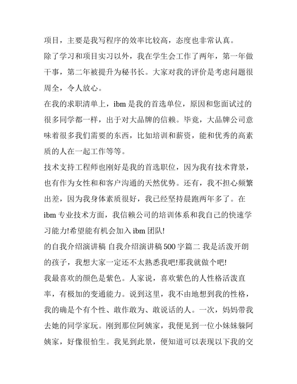 的自我介绍演讲稿 自我介绍演讲稿500字(十五篇)_第3页