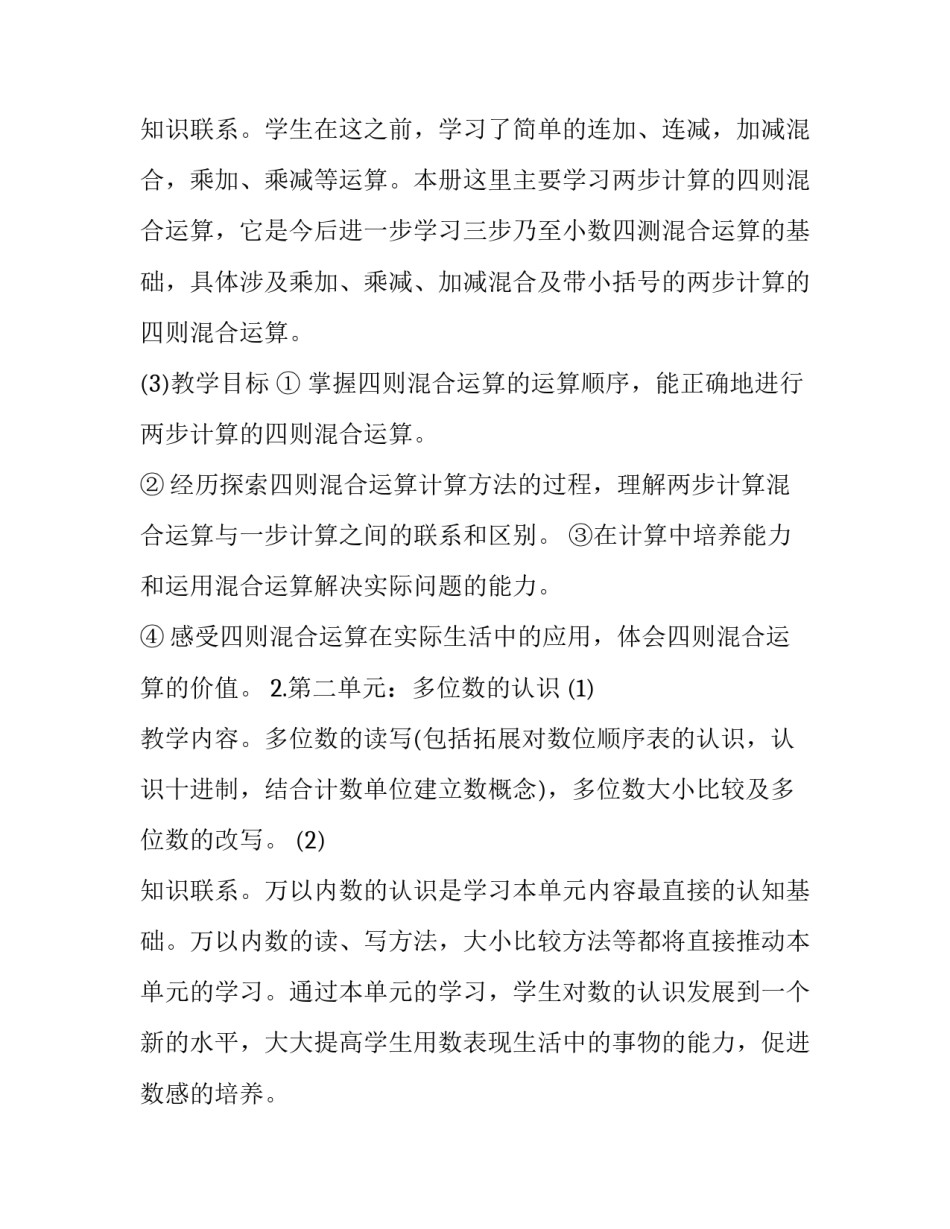 最新四年级上册数学教学工作计划冀教版(7篇)_第2页