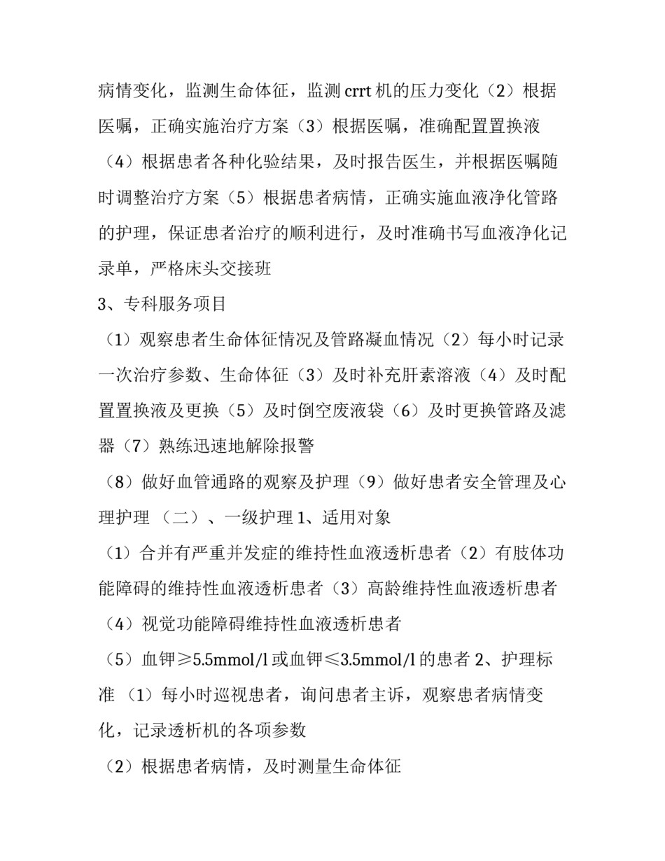 2023年血液净化专科护士培训考试题 血液净化科护士职责(五篇)_第2页