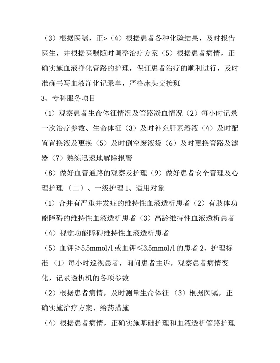 2023年血液净化专科护士培训考试题 血液净化科护士职责(五篇)_第3页
