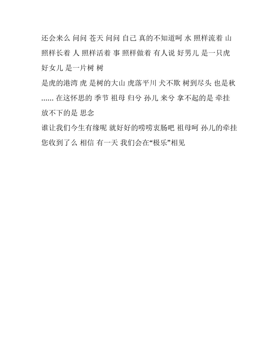 清明·祖母归兮散文_第2页
