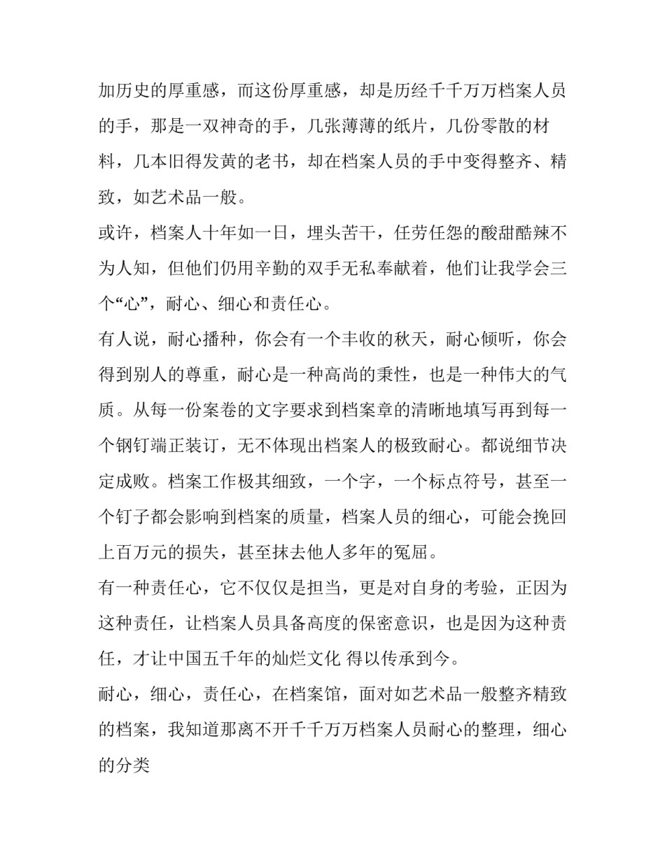 2023年青春的演讲稿700字(十八篇)_第2页