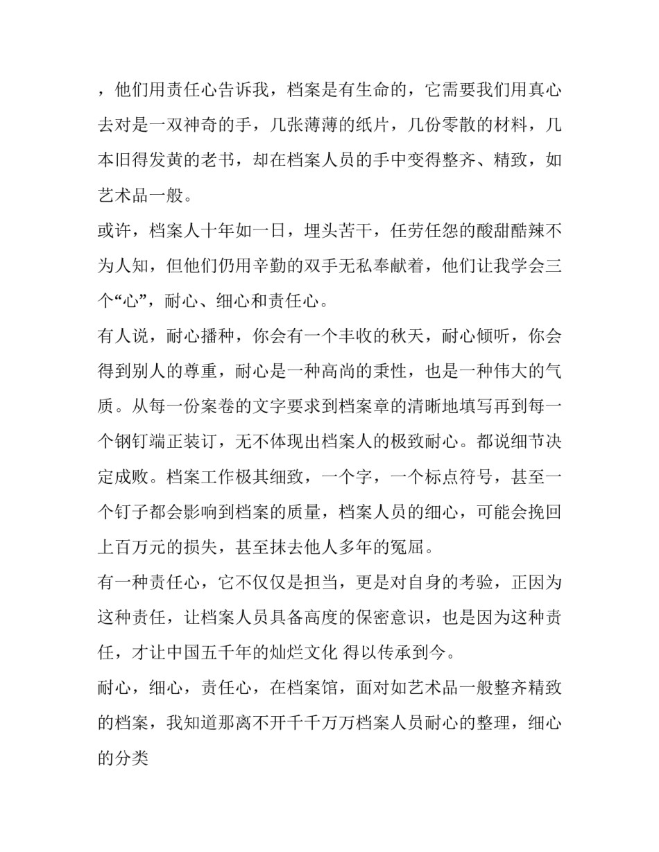 2023年青春的演讲稿700字(十八篇)_第3页