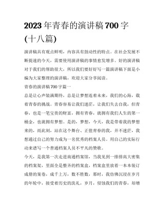 2023年青春的演讲稿700字(十八篇)