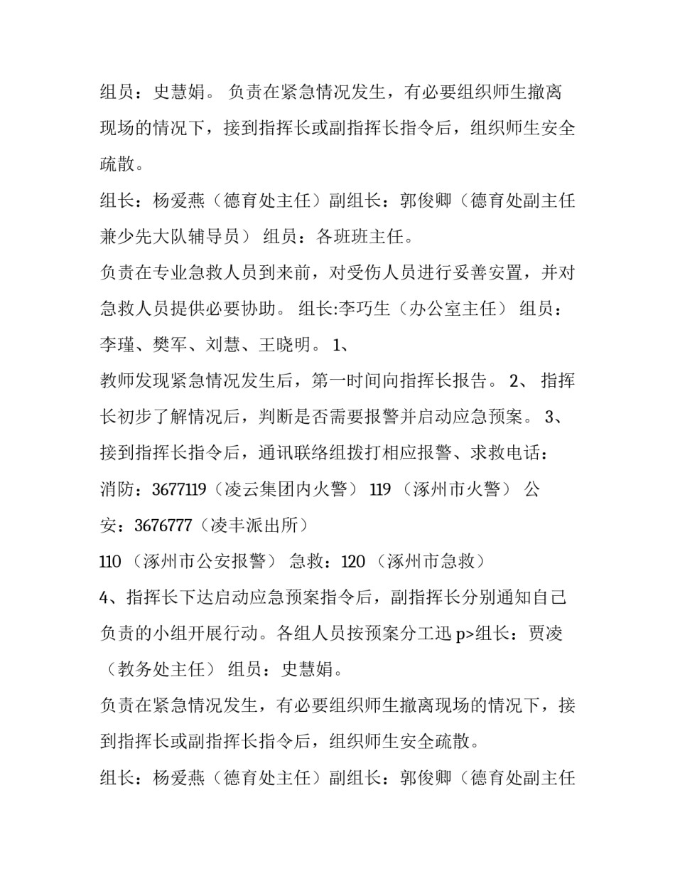 最新职工趣味运动会方案 三八妇女节趣味运动会方案(3篇)_第2页