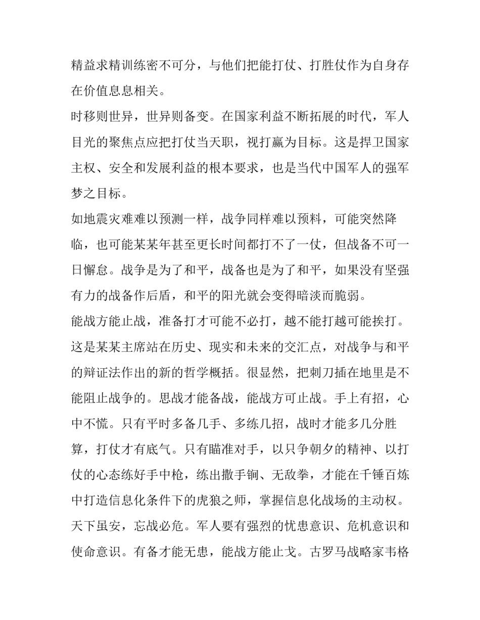 纪念八一建军节演讲稿800字(20篇)_第2页