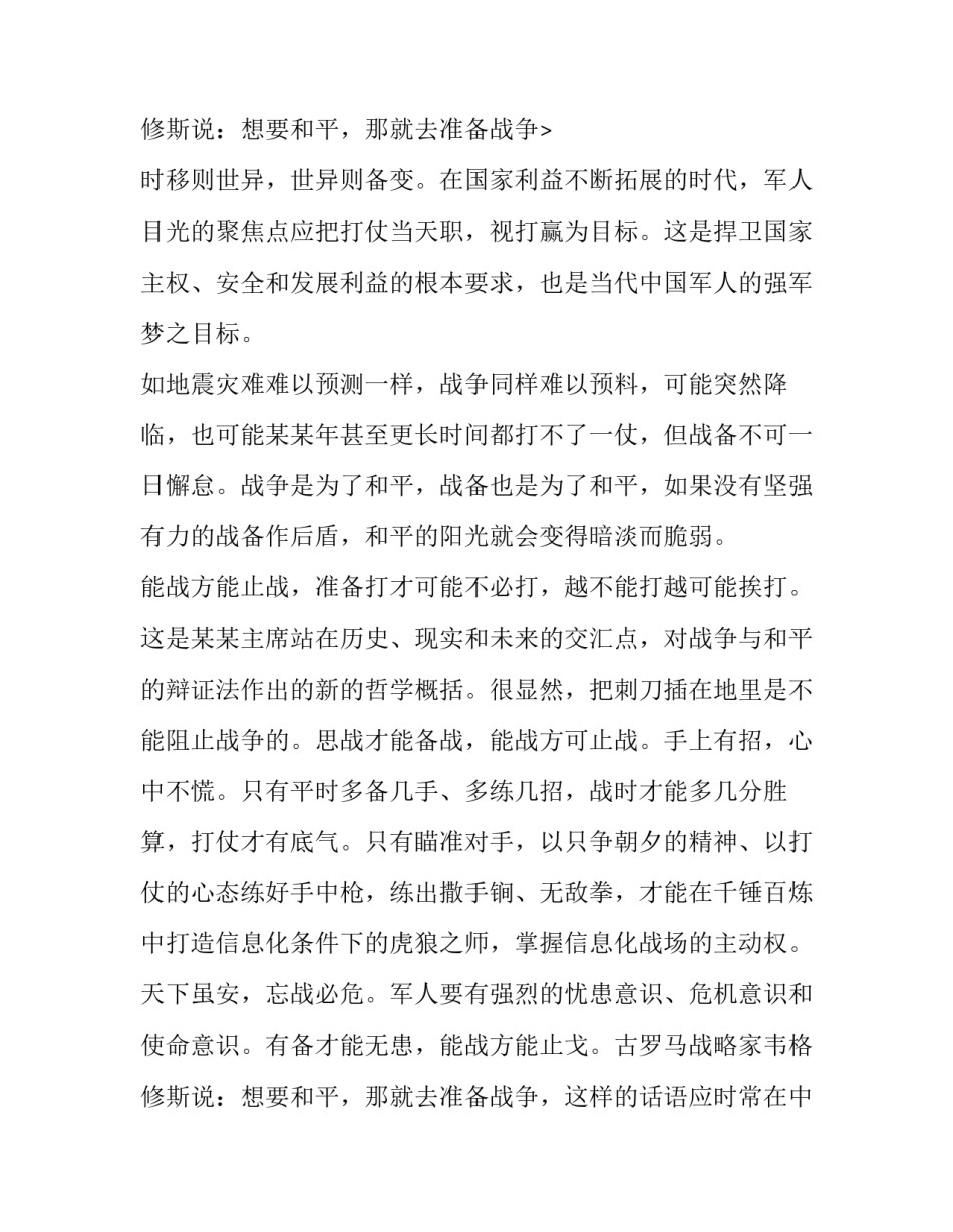 纪念八一建军节演讲稿800字(20篇)_第3页