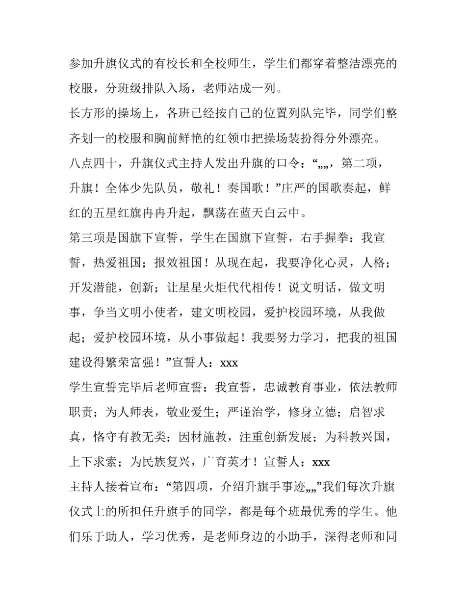 2023年我在队旗下宣誓演讲稿(3篇)_第2页