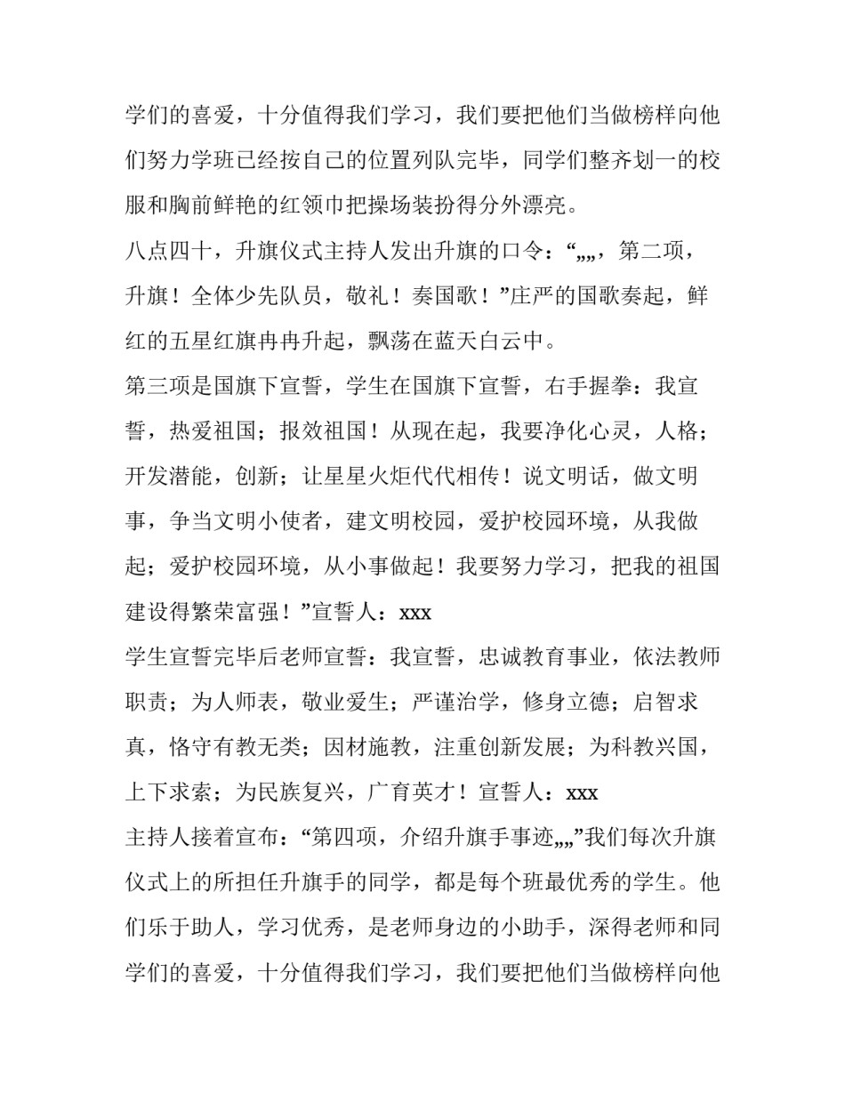 2023年我在队旗下宣誓演讲稿(3篇)_第3页