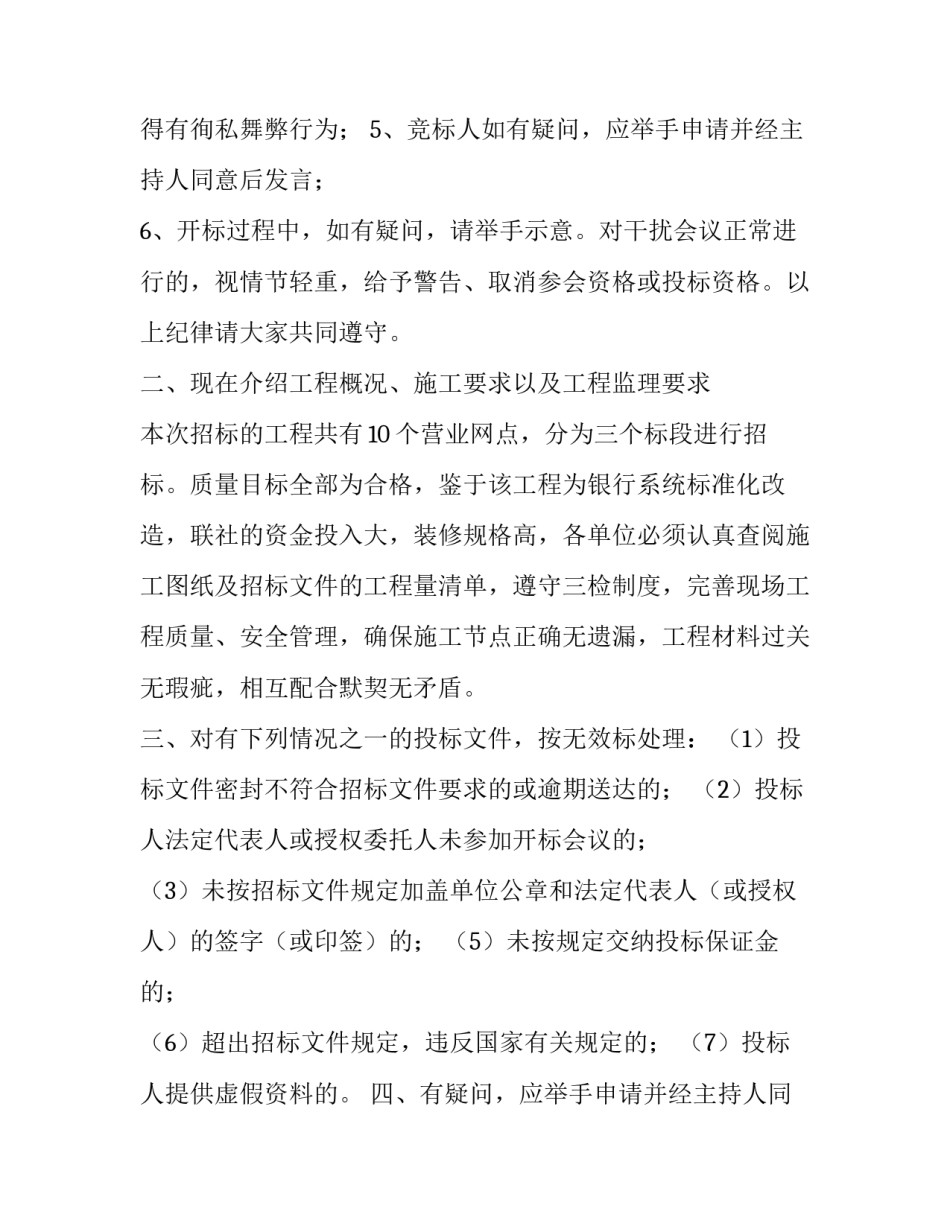 最新招标会议主持词(通用8篇)_第2页