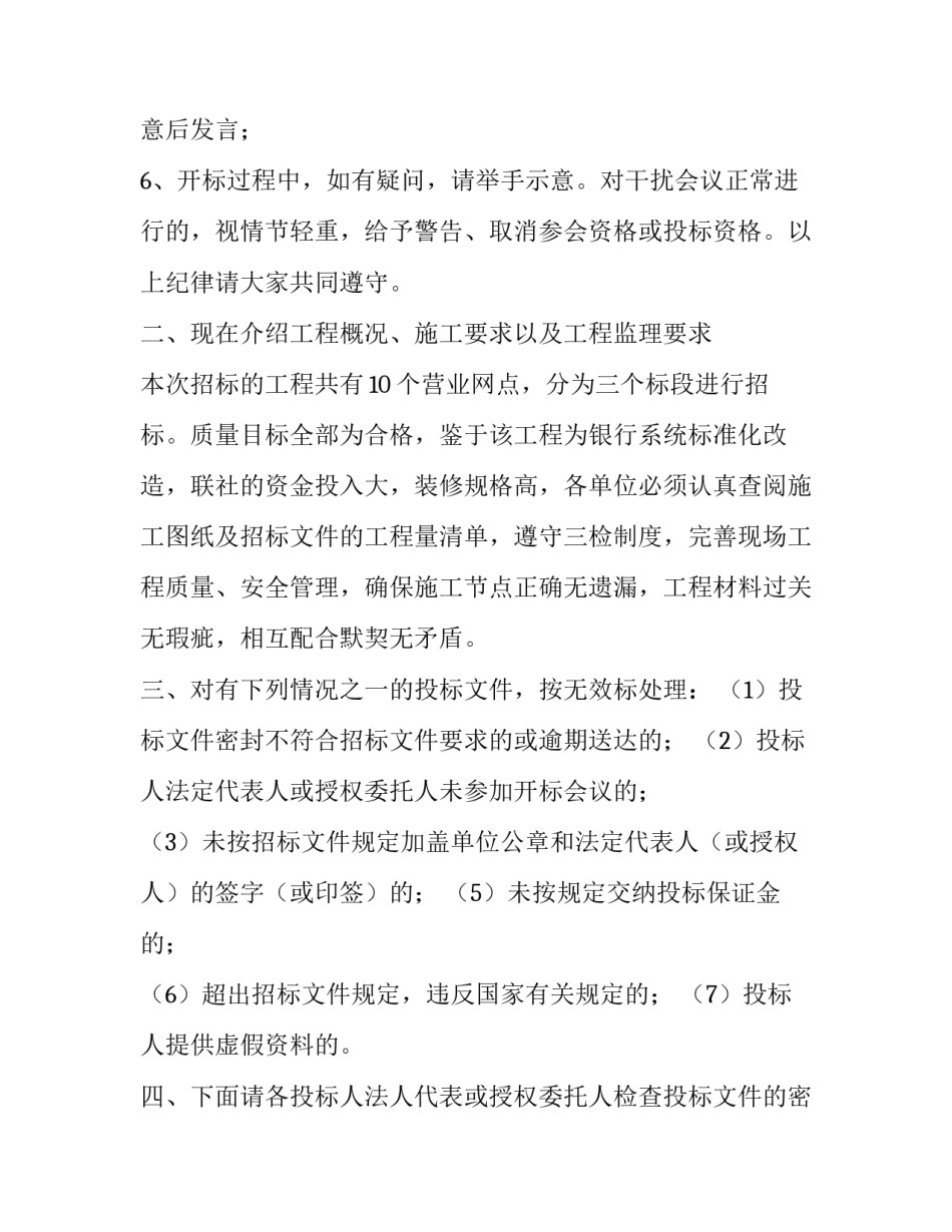 最新招标会议主持词(通用8篇)_第3页
