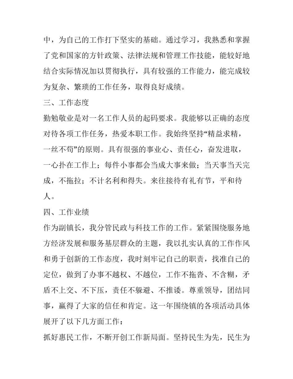2023年个人述职述廉述学报告(五篇)_第2页