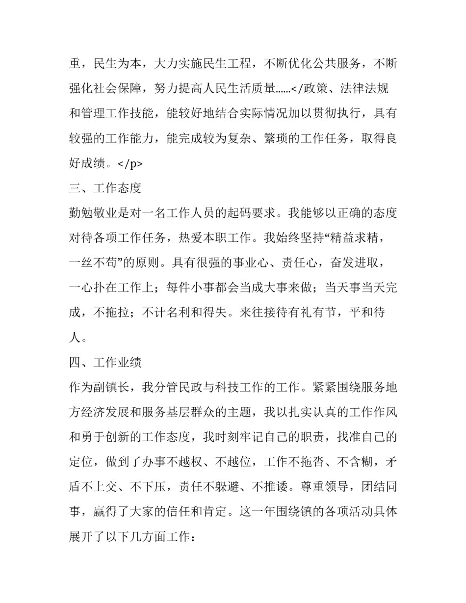 2023年个人述职述廉述学报告(五篇)_第3页