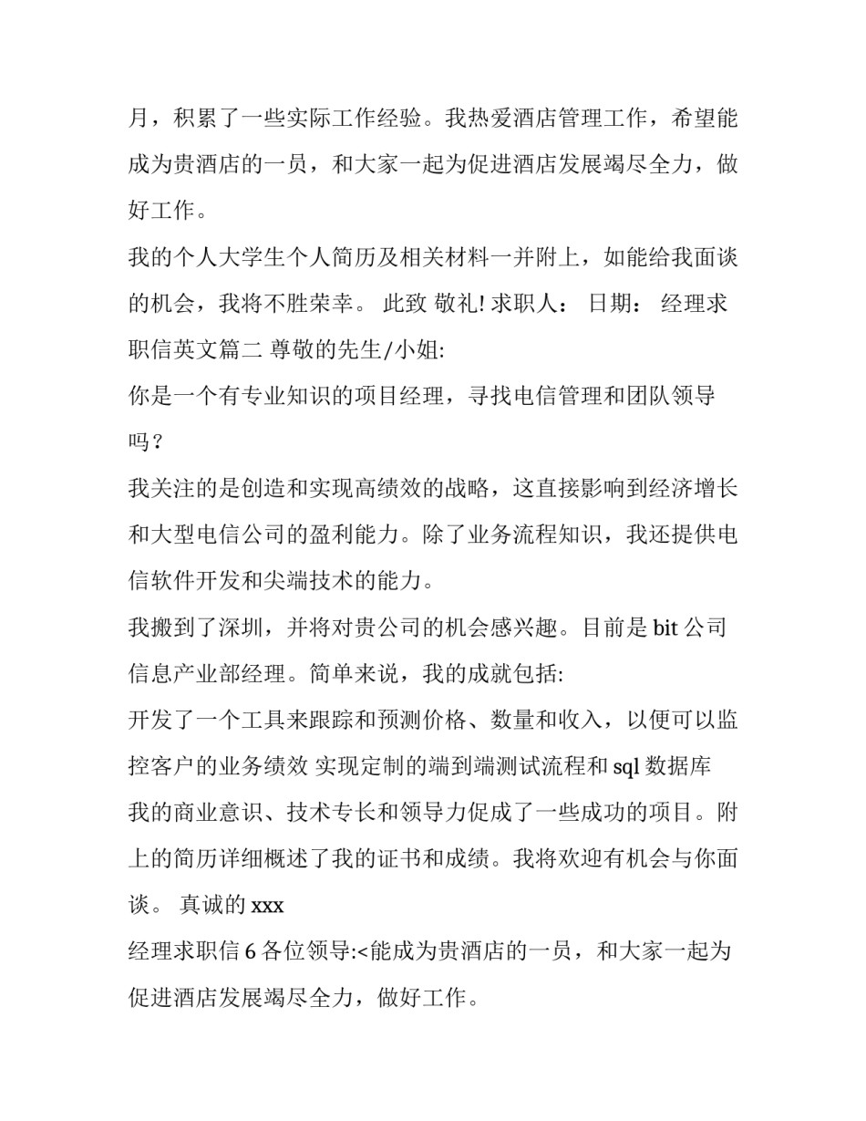 2023年经理求职信英文(模板15篇)_第2页