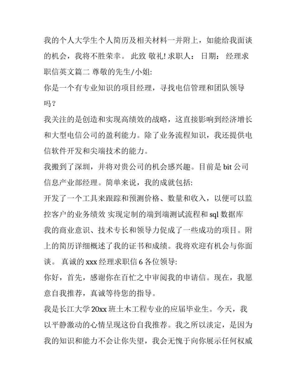 2023年经理求职信英文(模板15篇)_第3页