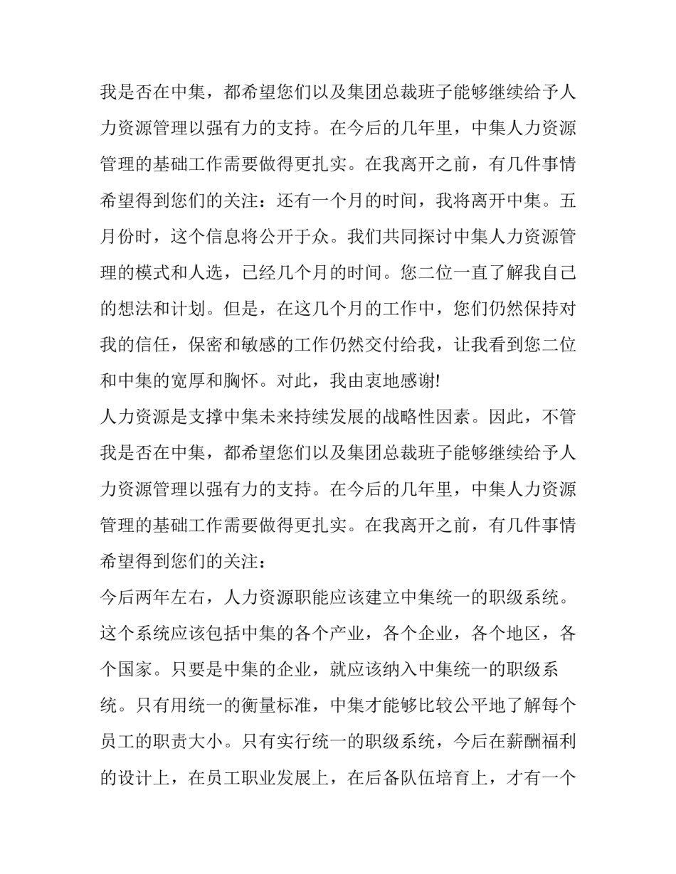 公司总经理辞职报告(9篇)_第2页