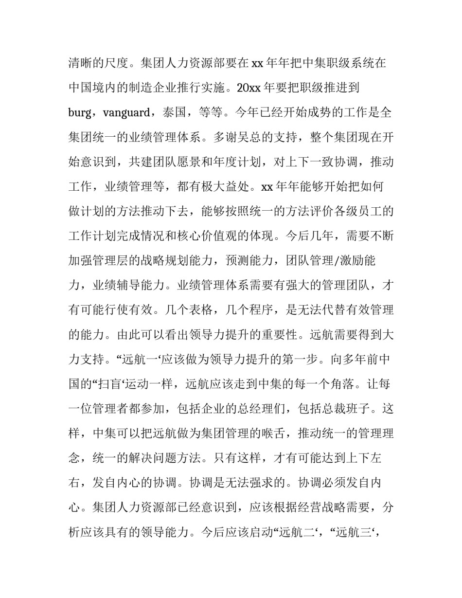公司总经理辞职报告(9篇)_第3页