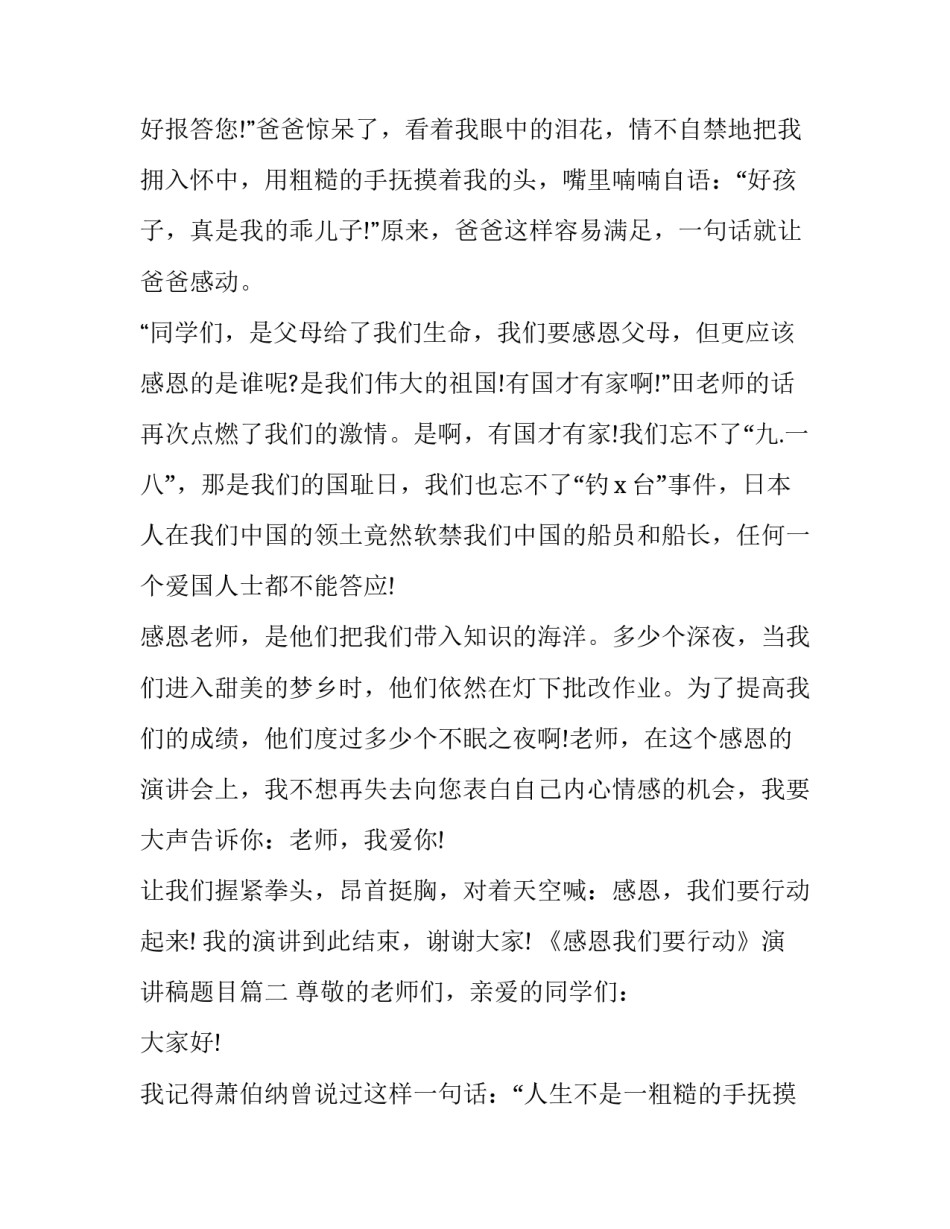 《感恩我们要行动》演讲稿题目(三篇)_第2页