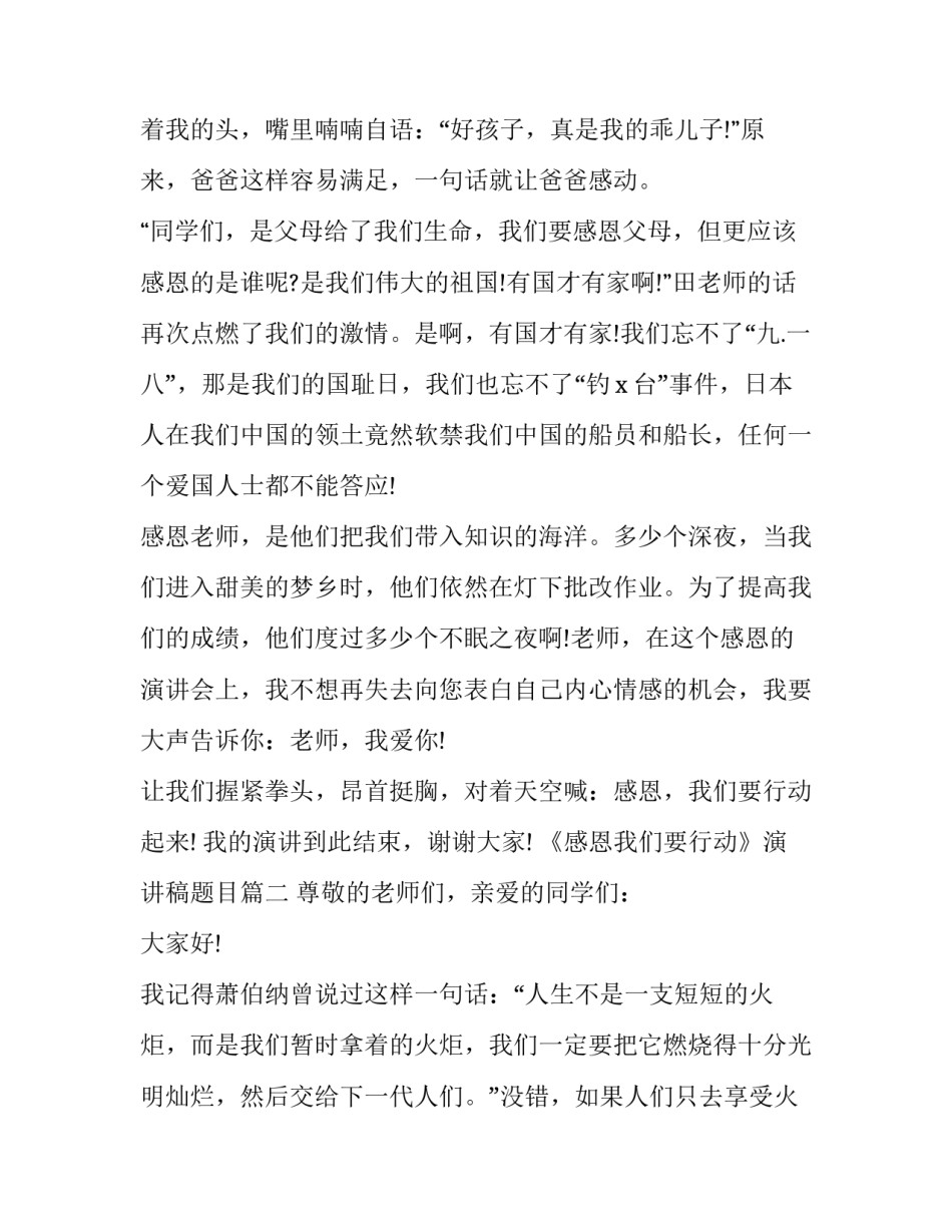 《感恩我们要行动》演讲稿题目(三篇)_第3页