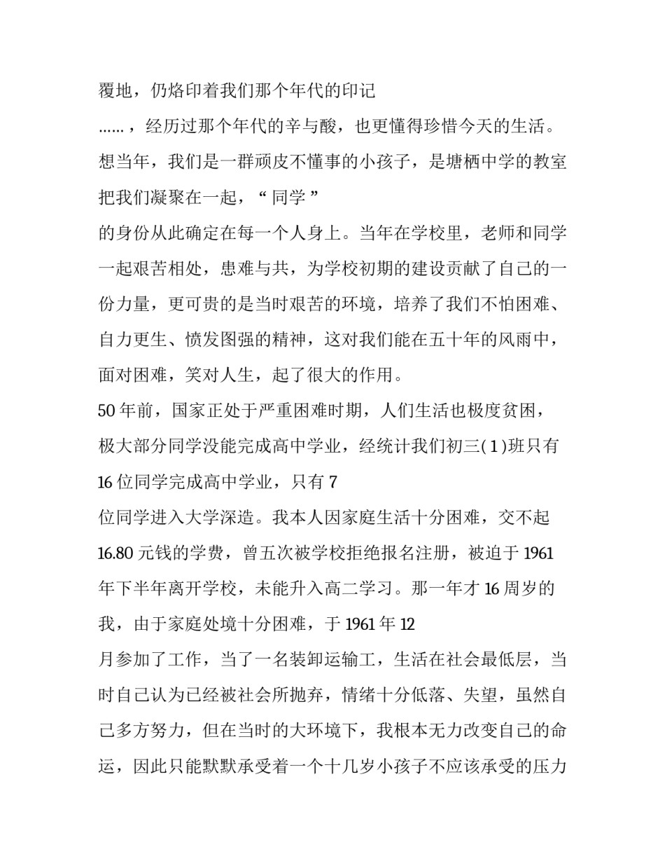 最新老同学聚会简短致辞(15篇)_第2页