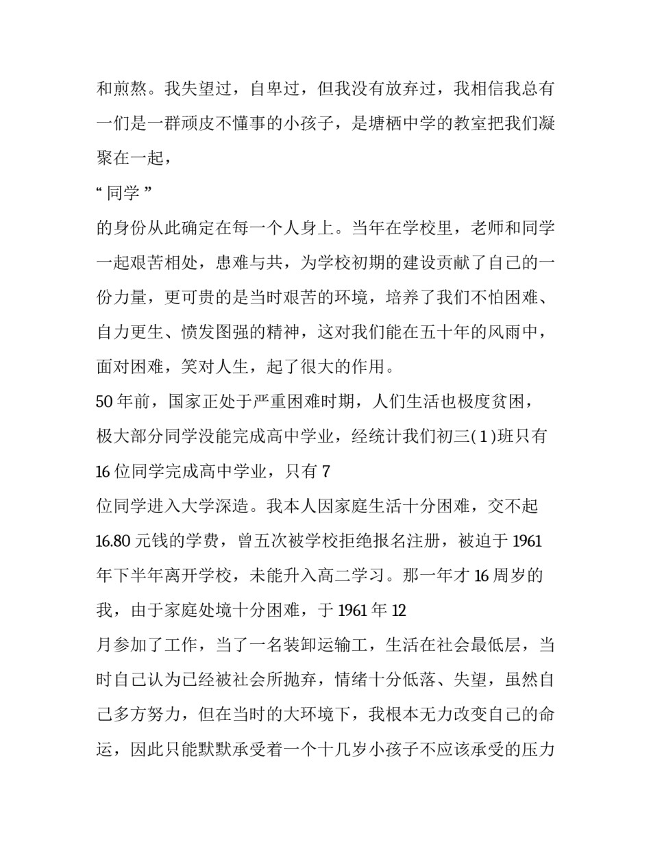 最新老同学聚会简短致辞(15篇)_第3页