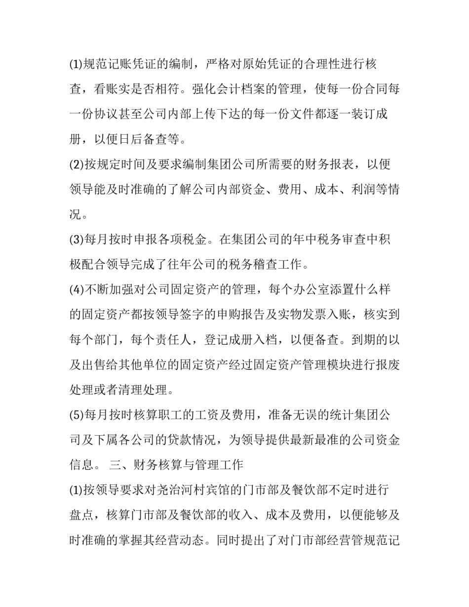 会计工作经验报告优选(19篇)_第2页