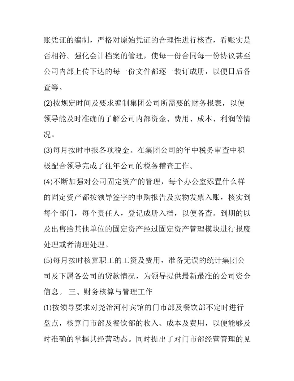 会计工作经验报告优选(19篇)_第3页