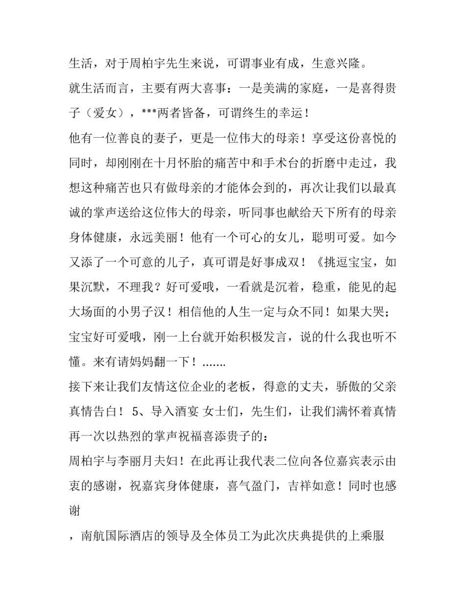 2023年满月主持词开场白台词 满月主持词开场白怎么说(3篇)_第2页