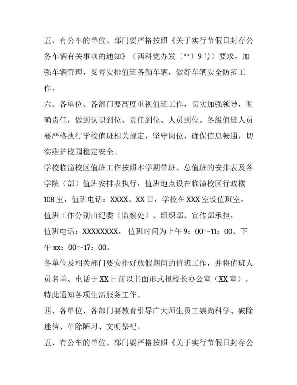 2018清明放假通知_第2页