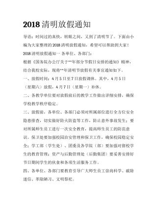 2018清明放假通知