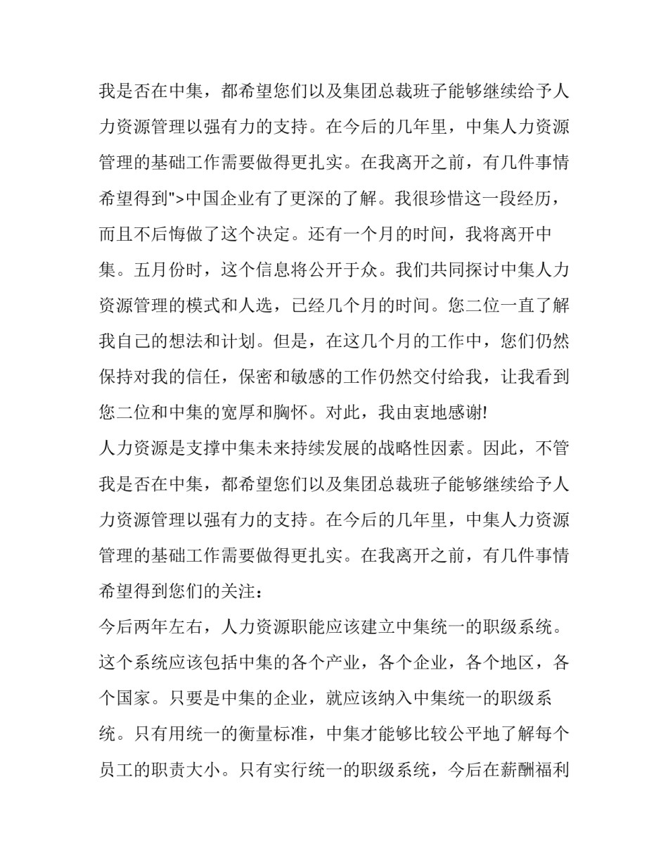 最新管理层辞职报告(九篇)_第2页